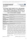 Научная статья на тему 'Воздействие выбросов алюминиевого производства в Северном Казахстане на видовую структуру и характер накопления фтора у мелких млекопитающих'