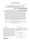 Научная статья на тему 'Воздействие высокоскоростных частиц техногенного космического мусора на сложные технические объекты и их элементы'