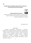 Научная статья на тему 'Воздействие загрязнения атмосферного воздуха на репродуктивное здоровье женщин'