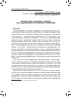 Научная статья на тему 'Воздействие западных санкций на Азербайджано-Российские отношения'