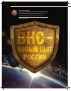 Научная статья на тему 'Воздушно-космические силы — новый щит России'