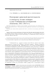 Научная статья на тему 'Возгорание древесной растительности и опасность лесных пожаров в ходе Толбачинского извержения (Камчатка, 2012-2013 гг. )'