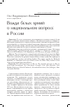 Научная статья на тему 'Вожди белых армий о национальном вопросе в России'