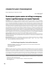 Научная статья на тему 'Возмещение утраты шанса на победу в конкурсах, торгах и судебных процессах в праве Германии'