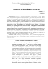 Научная статья на тему 'Возможна ли философия без онтологии?'