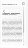 Научная статья на тему 'Возможна ли теория познания "текстовой реальности"?'