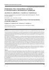Научная статья на тему 'Возможная роль фузиформных бактерий в этиопатогенезе периорального дерматита'