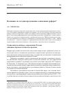 Научная статья на тему 'Возможно ли сегодня продолжение социальных реформ?'