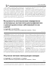 Научная статья на тему 'Возможность использования определения естественных аутоантител для профилактики и ранней диагностики заболеваний почек у детей'