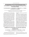 Научная статья на тему 'Возможность коррекции токсических эффектов паклитаксела'