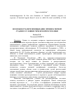 Научная статья на тему 'Возможность перезимовывания личинок первой стадии в условиях Чеченской республики'