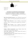 Научная статья на тему 'ВОЗМОЖНОСТЬ ПРИМЕНЕНИЕ КОМПОЗИЦИОННЫХ МАТЕРИАЛОВ С ЭФФЕКТОМ САМОВОССТАНОВЛЕНИЯ'