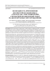 Научная статья на тему 'Возможность применения беспилотного комплекса "Геоскан-401" при проведении аэромагниторазведочных работ на железорудных месторождениях'