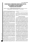 Научная статья на тему 'Возможность применения электроакупунктуры при синдроме формирующихся поликистозных яичников'