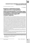 Научная статья на тему 'ВОЗМОЖНОСТЬ ПРИМЕНЕНИЯ КАТЕГОРИИ «ДОБРОСОВЕСТНОСТЬ И ЗЛОУПОТРЕБЛЕНИЕ ПРОЦЕССУАЛЬНЫМИ ПРАВАМИ» К УЧАСТНИКАМ СПОРОВ, ВОЗНИКАЮЩИХ ИЗ КОРПОРАТИВНЫХ ПРАВООТНОШЕНИЙ, ПО ЗАКОНОДАТЕЛЬСТВУ ГОСУДАРСТВ СНГ И БЛИЖНЕГО ЗАРУБЕЖЬЯ'