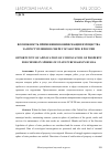 Научная статья на тему 'ВОЗМОЖНОСТЬ ПРИМЕНЕНИЯ КОНФИСКАЦИИ ИМУЩЕСТВА ЗА ПРЕСТУПЛЕНИЯ В СФЕРЕ ГОСЗАКУПОК В РОССИИ'