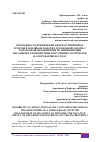 Научная статья на тему 'ВОЗМОЖНОСТЬ ПРИМЕНЕНИЯ НЕФТЕЗАГРЯЗНЕННЫХ ГРУНТОВ В ЗЕМЛЯНОМ ПОЛОТНЕ ЛЕСОВОЗНОЙ ДОРОГИ, С РАЗРАБОТКОЙ МЕРОПРИЯТИЙ ПО МИНИМИЗАЦИИ НЕГАТИВНОГО ВОЗДЕЙСТВИЯ ПОЛУЧЕННЫХ МАТЕРИАЛОВ НА ОКРУЖАЮЩУЮ СРЕДУ'