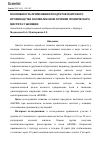 Научная статья на тему 'ВОЗМОЖНОСТЬ ПРИМЕНЕНИЯ ПРОДУКТОВ ПАНТОВОГО ПРОИЗВОДСТВА В КОМПЛЕКСНОМ ЛЕЧЕНИИ ХРОНИЧЕСКОГО ЦИСТИТА У ЖЕНЩИН'