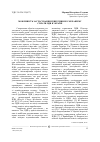 Научная статья на тему 'Возможность применения реверсивного механизма уплаты НДС в Украине'