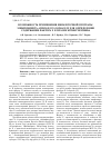 Научная статья на тему 'Возможность применения внеклеточной протеазы микромицета Aspergillus ochraceus для определения содержания фактора x в плазме крови человека'