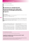 Научная статья на тему 'Возможность профилактики папилломавирусной инфекции у девочек и женщин различного возраста'