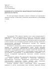 Научная статья на тему 'Возможность разработки объектива для терагерцового диапазона спектра'