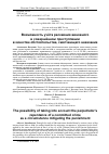 Научная статья на тему 'ВОЗМОЖНОСТЬ УЧЁТА РАСКАЯНИЯ ВИНОВНОГО В СОВЕРШЁННОМ ПРЕСТУПЛЕНИИ В КАЧЕСТВЕ ОБСТОЯТЕЛЬСТВА, СМЯГЧАЮЩЕГО НАКАЗАНИЕ'