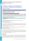 Научная статья на тему 'Возможность влияния гемофильтрации в механизмах глутаматной эксайтотоксичности при ишемическом инсульте'