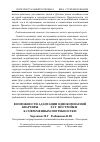 Научная статья на тему 'Возможности адаптации однокомнатной квартиры (1960-70-х гг. Постройки) к современным потребностям'