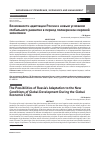 Научная статья на тему 'Возможности адаптации России к новым условиям глобального развития в период поликризиса мировой экономики'