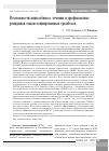 Научная статья на тему 'Возможности апиксабана в лечении и профилактике рецидивов онкоассоциированных тромбозов'