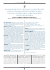 Научная статья на тему 'Возможности аппарата наружной транспедикулярной фиксации при исправлении деформаций позвоночника'