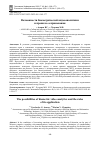 Научная статья на тему 'ВОЗМОЖНОСТИ БИОМЕТРИЧЕСКОЙ ВИДЕОАНАЛИТИКИ И ПРАВИЛА ЕЕ ПРИМЕНЕНИЯ'