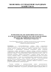 Научная статья на тему 'Возможности для экономического роста в сельскохозяйственном секторе и обеспечения продовольственной безопасности'