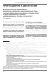 Научная статья на тему 'Возможности для гармонизации нормативно-правовой и законодательной базы для эффективного развития сотрудничества в сфере образования в рамках «Дорожной карты» Россия-ЕС до 2013 г'
