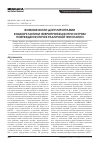 Научная статья на тему 'Возможности допплерографии в выборе тактики нефропротекции при остром повреждении почек различной этиологии'