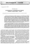 Научная статья на тему 'Возможности эхографической оценки лимфом средостения у детей'