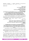 Научная статья на тему 'ВОЗМОЖНОСТИ ЭКОНОМИИ РАСХОДА УСЛОВНОГО ТОПЛИВА НА АТОМНЫХ ТЕПЛОЭЛЕКТРОЦЕНТРАЛЯХ ПРИ ИСПОЛЬЗОВАНИИ В СИСТЕМЕ ОХЛАЖДЕНИЯ ПАРОВЫХ ТУРБИН ТИПА ТК-450/500-5,9 КОНТУРА ЦИРКУЛЯЦИИ НА СО2'