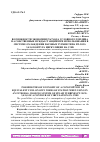 Научная статья на тему 'ВОЗМОЖНОСТИ ЭКОНОМИИ РАСХОДА УСЛОВНОГО ТОПЛИВА НА СОБСТВЕННЫЕ НУЖДЫ СТАНЦИИ ПРИ ИСПОЛЬЗОВАНИИ В СИСТЕМЕ ОХЛАЖДЕНИЯ ПАРОВЫХ ТУРБИН ТИПА ПТ-30/35-3,4/1,0 КОНТУРА ЦИРКУЛЯЦИИ НА C3H8'