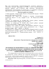 Научная статья на тему 'ВОЗМОЖНОСТИ ЭКОНОМИИ РАСХОДА УСЛОВНОГО ТОПЛИВА НА СОБСТВЕННЫЕ НУЖДЫ СТАНЦИИ ПРИ ИСПОЛЬЗОВАНИИ В СИСТЕМЕ ОХЛАЖДЕНИЯ ПАРОВЫХ ТУРБИН ТИПА К-300-240 КОНТУРА ЦИРКУЛЯЦИИ НА СО2'