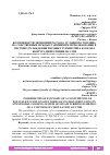 Научная статья на тему 'ВОЗМОЖНОСТИ ЭКОНОМИИ РАСХОДА УСЛОВНОГО ТОПЛИВА НА СОБСТВЕННЫЕ НУЖДЫ СТАНЦИИ ПРИ ИСПОЛЬЗОВАНИИ В СИСТЕМЕ ОХЛАЖДЕНИЯ ПАРОВЫХ ТУРБИН ТИПА К-500-240-2 КОНТУРА ЦИРКУЛЯЦИИ НА C3H8'