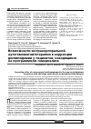 Научная статья на тему 'Возможности экстракорпоральной аутогемомагнитотерапии в коррекции дислипидемии у пациентов, находящихся на программном гемодиализе'