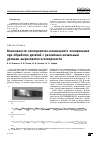 Научная статья на тему 'Возможности электролитно-плазменного полирования при обработке деталей с различным начальным уровнем шероховатости поверхности'