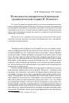 Научная статья на тему 'Возможности эмпирической проверки грамматической теории Н. Хомского'