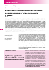 Научная статья на тему 'Возможности фитотерапии в лечении рецидивирующего пиелонефрита у детей'