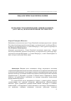 Научная статья на тему 'Возможности формирования «гибких навыков» (soft skills) в образовательной системе вуза'