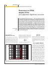 Научная статья на тему 'Возможности FPGA фирмы Xilinx в задачах цифровой обработки сигналов'