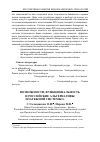 Научная статья на тему 'Возможности, функциональность и российские альтернативы платежной системы S. W. I. F. t'