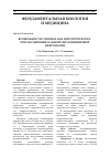 Научная статья на тему 'Возможности глицина как цитопротектора при экспериментальной гентамициновой нефропатии'