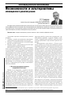 Научная статья на тему 'Возможности и альтернативы инновационного развития России'
